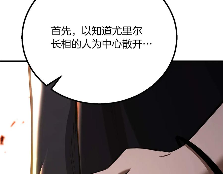 死灵法师：重生的我全技能精通 - 第83话 无翼一族准备的战场 - 第219张图