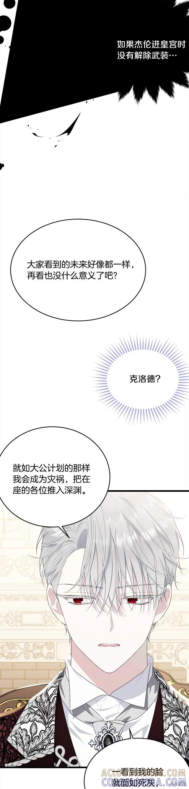 《明明是冷美人小姐却变成了忠犬大少爷》第86话 第25页
