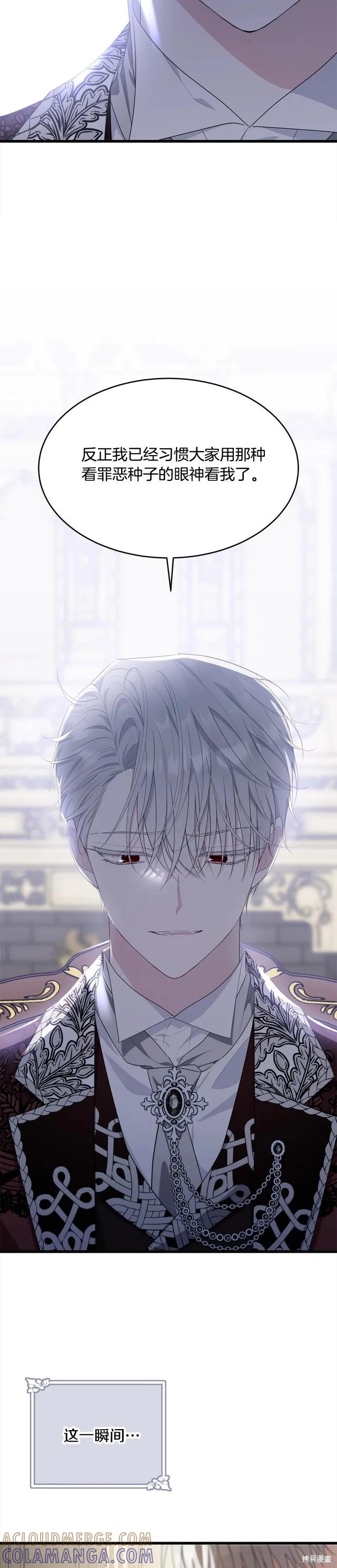 《明明是冷美人小姐却变成了忠犬大少爷》第86话 第27页