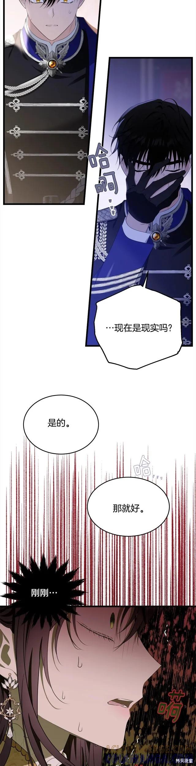 《明明是冷美人小姐却变成了忠犬大少爷》第86话 第23页