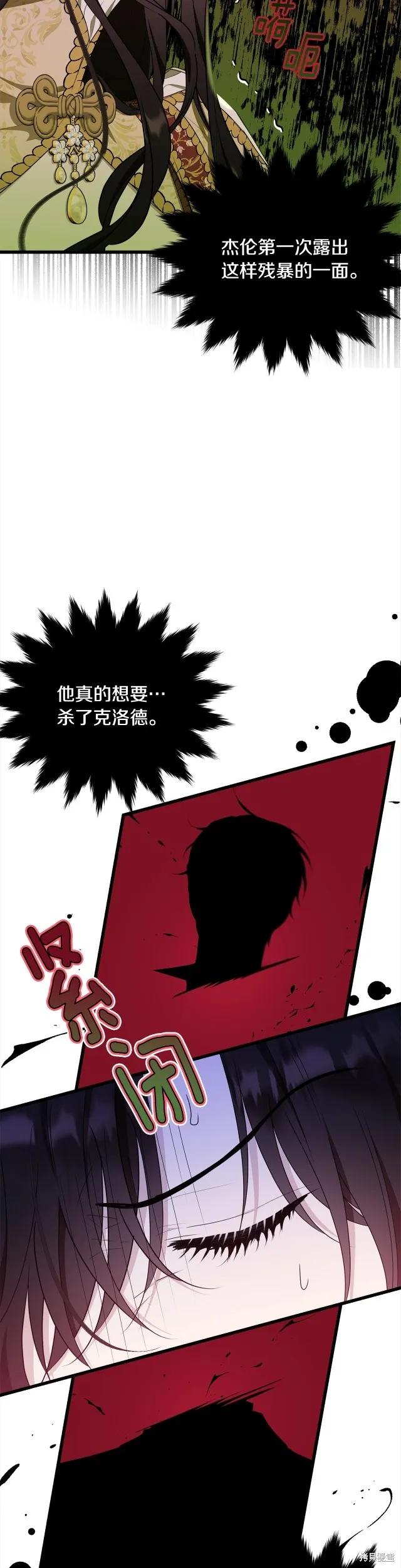 《明明是冷美人小姐却变成了忠犬大少爷》第86话 第24页