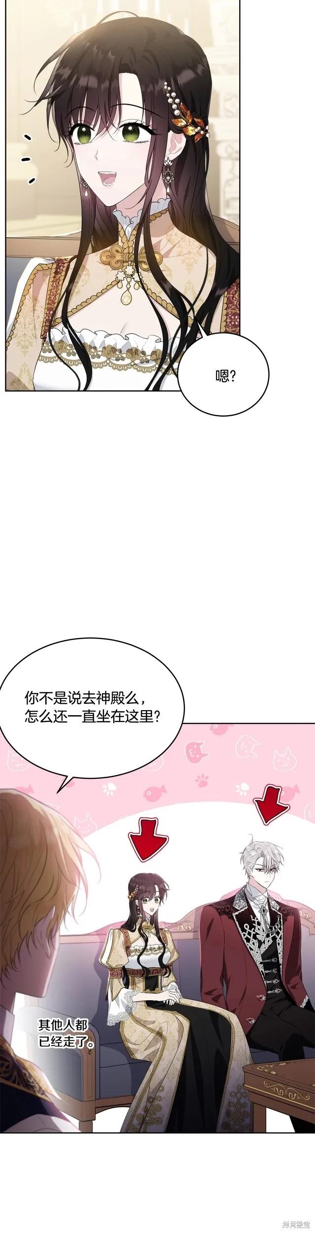 《明明是冷美人小姐却变成了忠犬大少爷》第88话 第26页