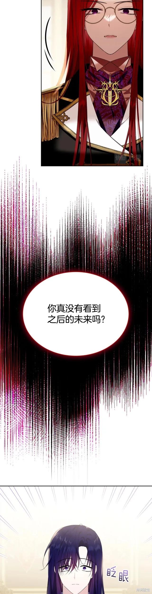《明明是冷美人小姐却变成了忠犬大少爷》第88话 第21页