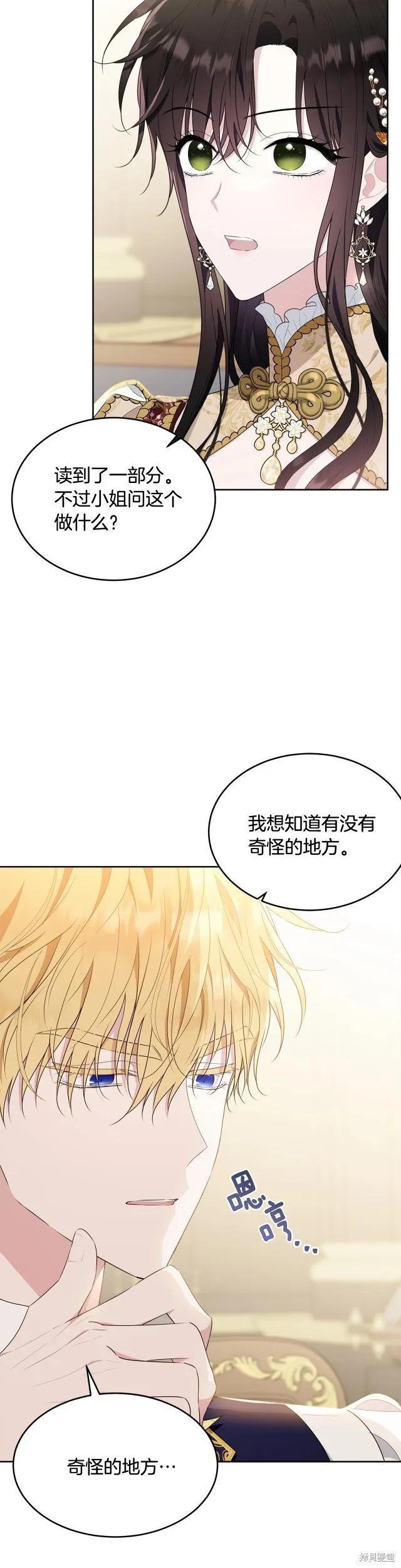 《明明是冷美人小姐却变成了忠犬大少爷》第88话 第29页