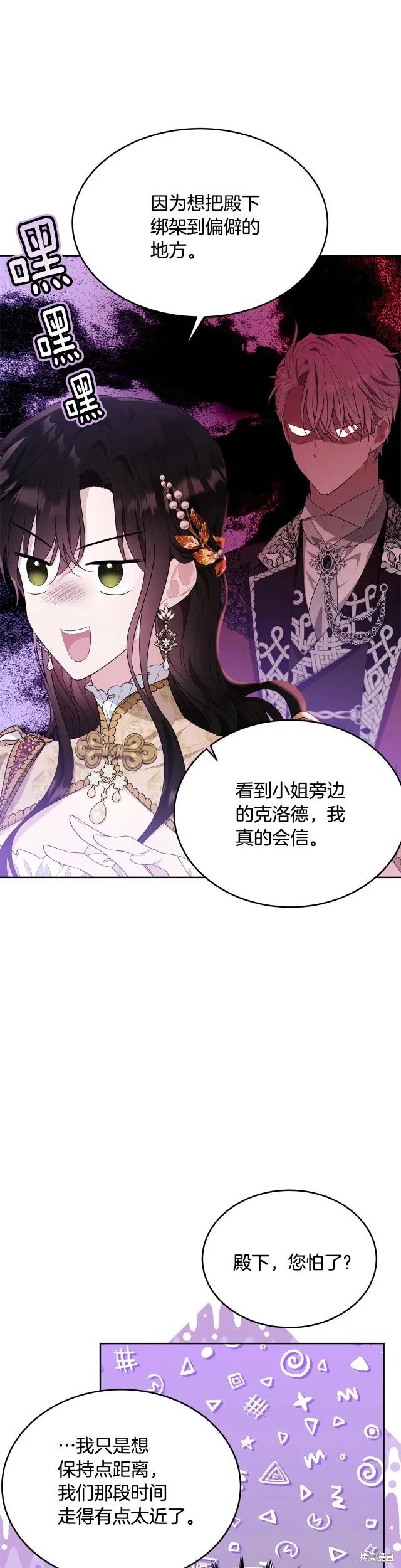 《明明是冷美人小姐却变成了忠犬大少爷》第88话 第27页