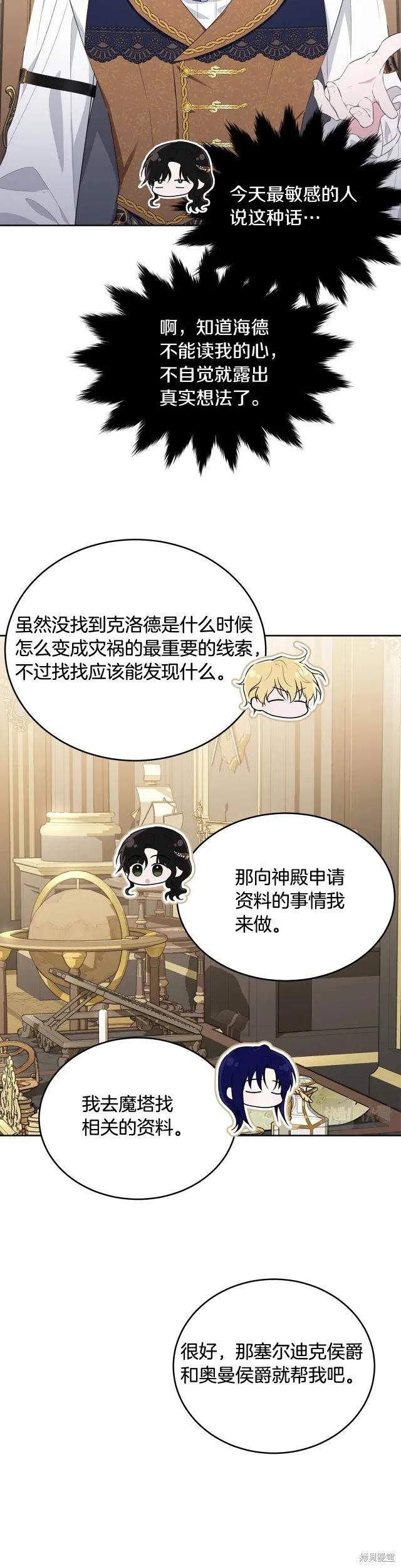 《明明是冷美人小姐却变成了忠犬大少爷》第88话 第24页