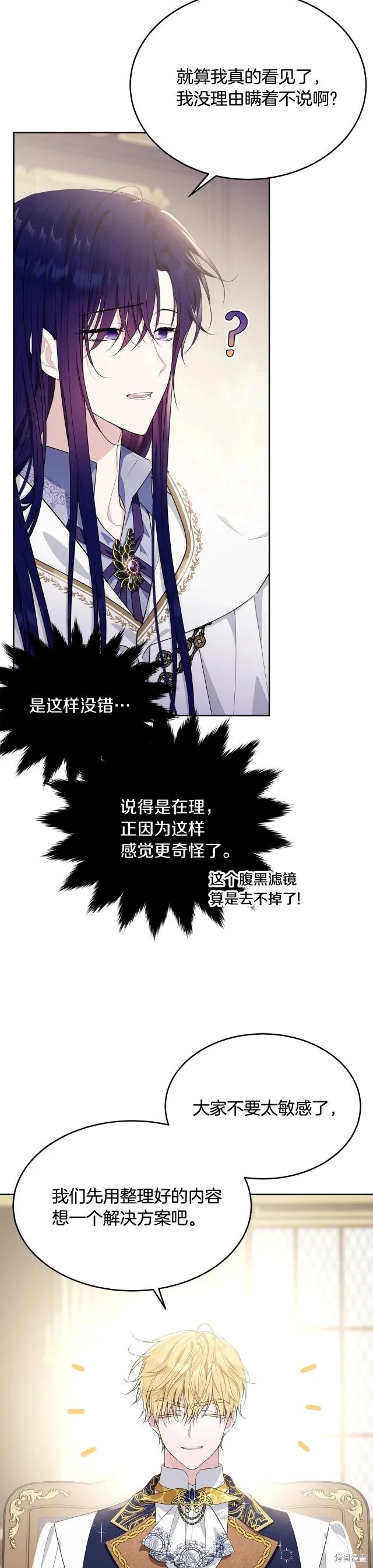 《明明是冷美人小姐却变成了忠犬大少爷》第88话 第23页