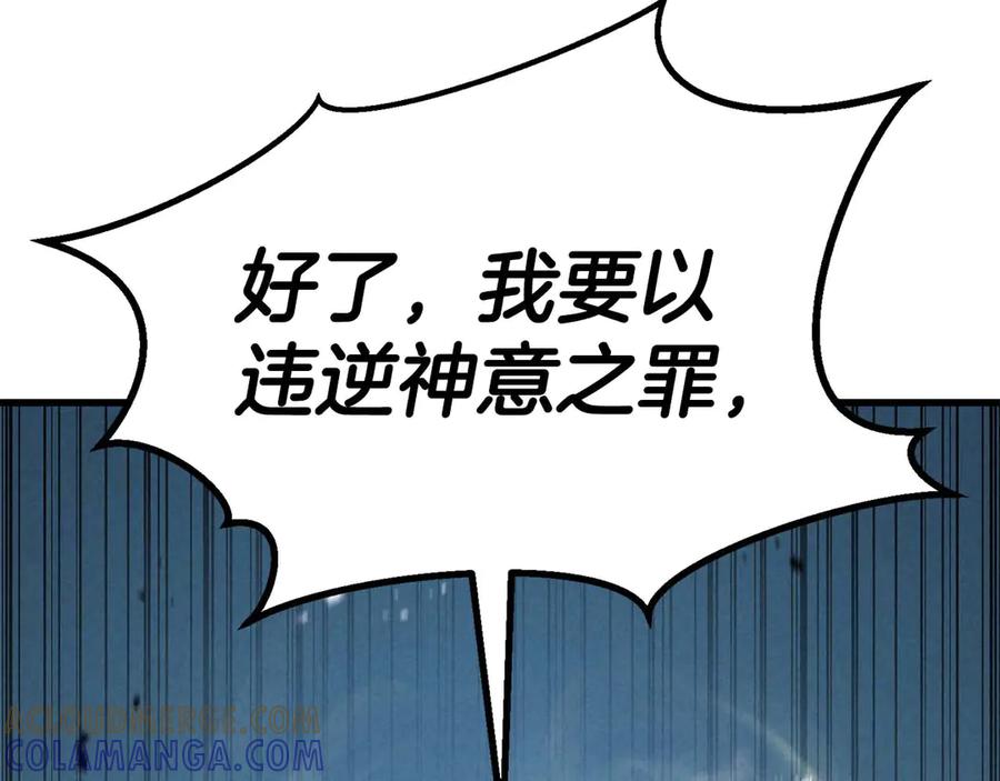 死灵法师：重生的我全技能精通 - 第91话 战局反转再反转 - 第253张图