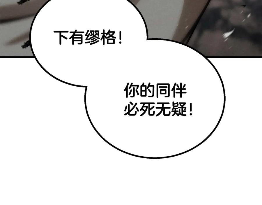 死灵法师：重生的我全技能精通 - 第91话 战局反转再反转 - 第246张图