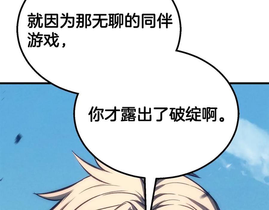 死灵法师：重生的我全技能精通 - 第91话 战局反转再反转 - 第238张图