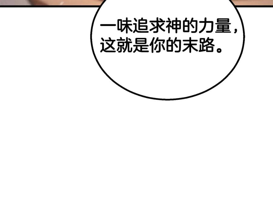 死灵法师：重生的我全技能精通 - 第92话 目标：破坏限制器 - 第72张图