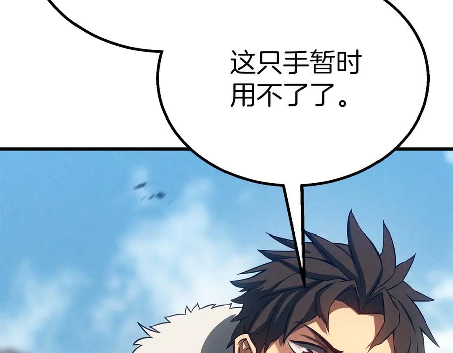 死灵法师：重生的我全技能精通 - 第92话 目标：破坏限制器 - 第28张图