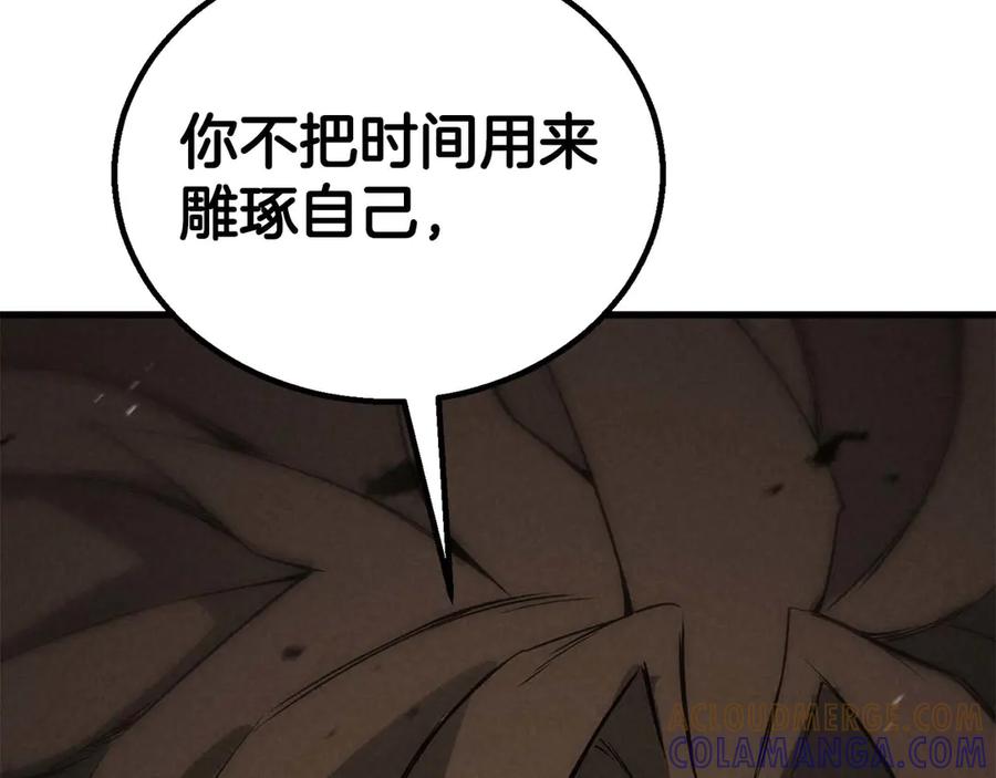 死灵法师：重生的我全技能精通 - 第92话 目标：破坏限制器 - 第69张图