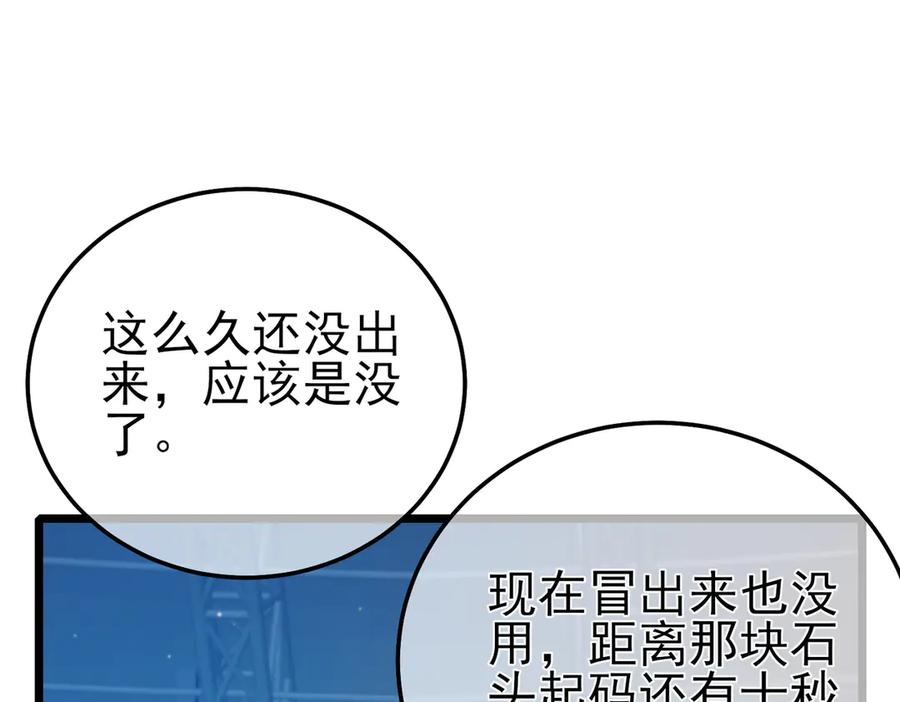 《我靠无敌被动打出成吨伤害！》第92话 攻城吃瘪！ 第42页