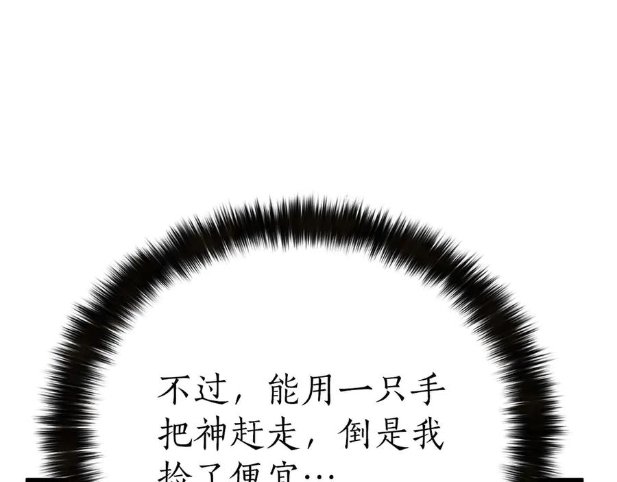 死灵法师：重生的我全技能精通 - 第92话 目标：破坏限制器 - 第32张图