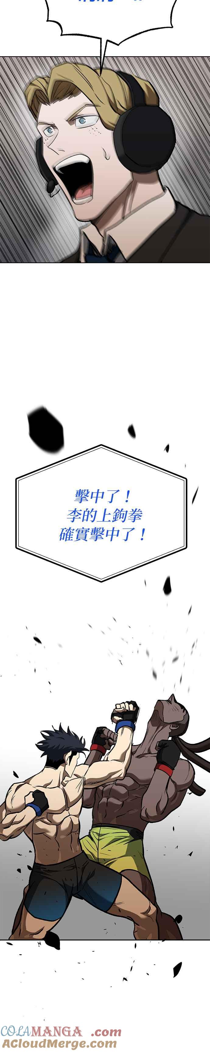 《八角笼的帝王》第112话 第15页