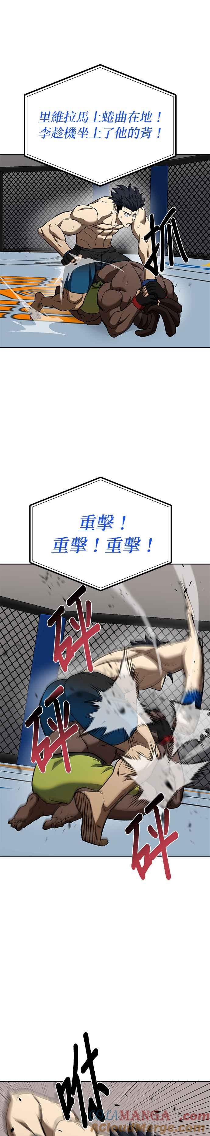 《八角笼的帝王》第112话 第25页