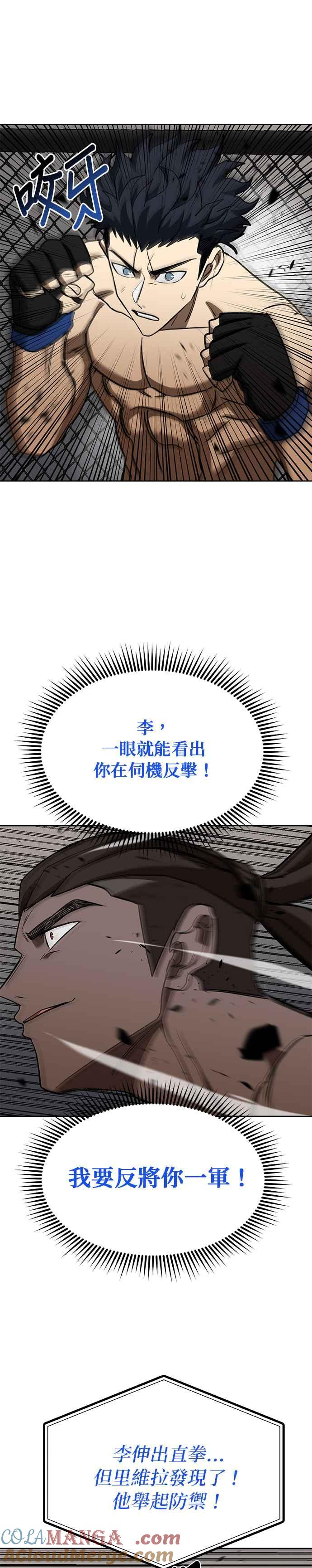 《八角笼的帝王》第112话 第13页