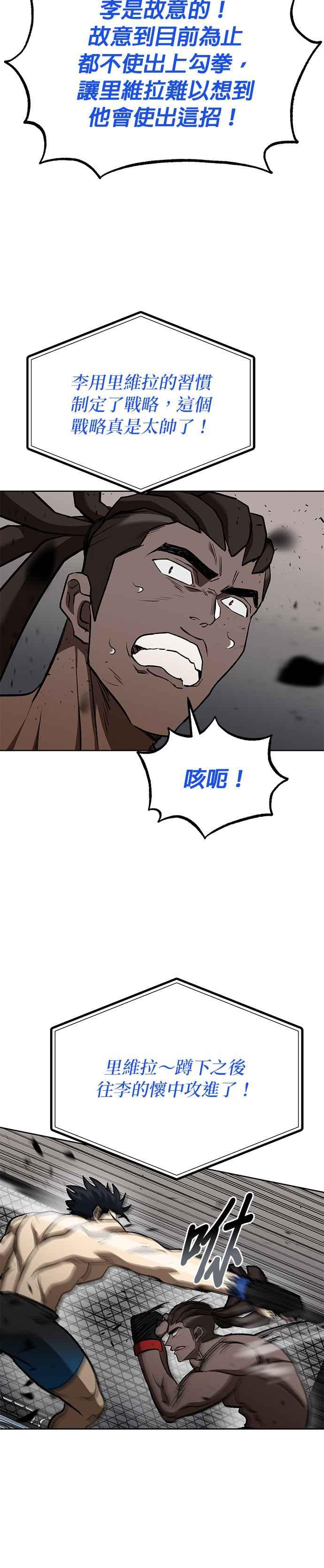 《八角笼的帝王》第112话 第18页