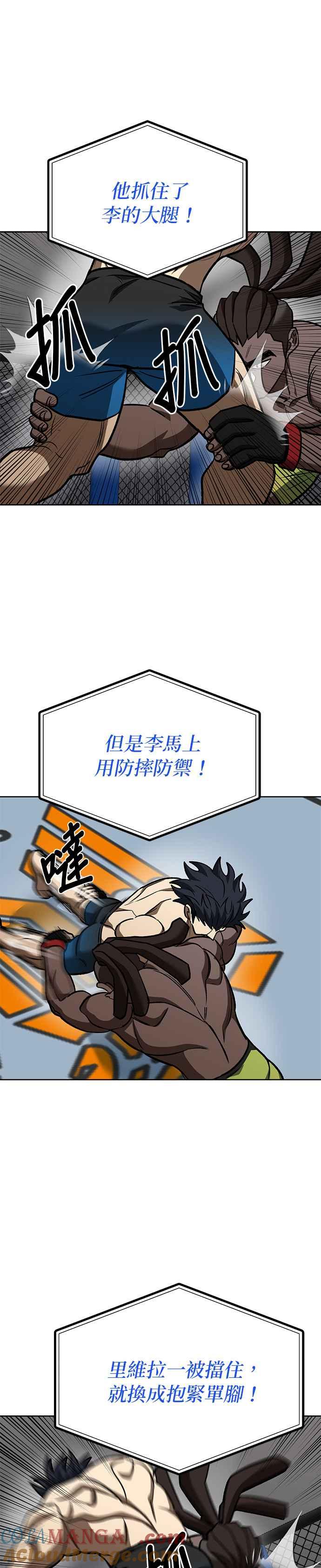 《八角笼的帝王》第112话 第19页