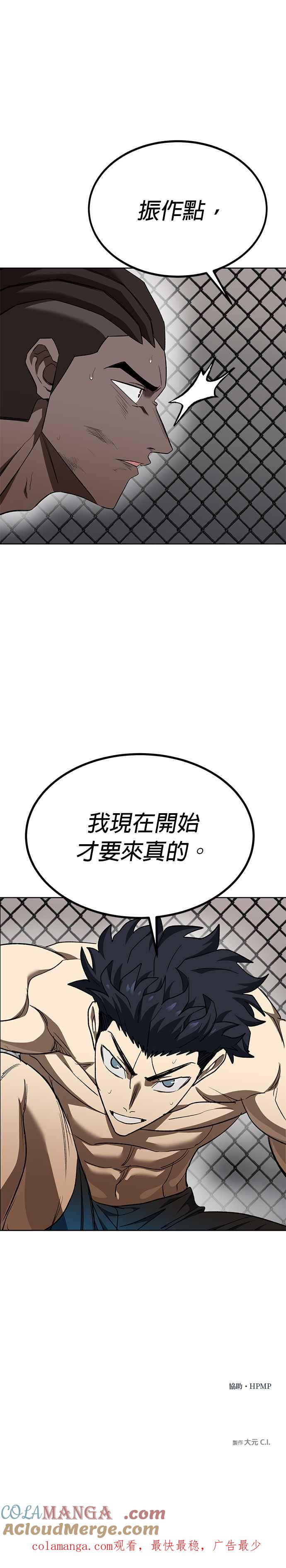 《八角笼的帝王》第112话 第27页