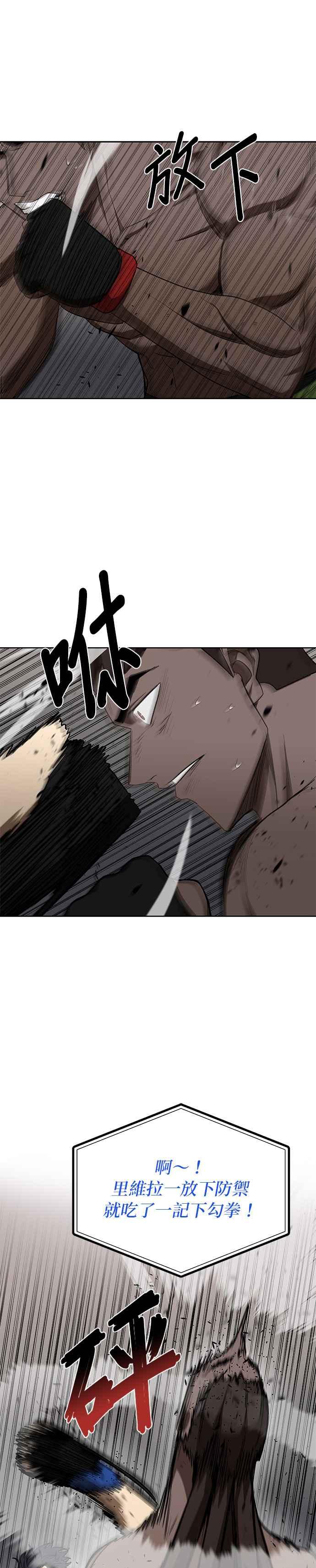 《八角笼的帝王》第114话 第8页