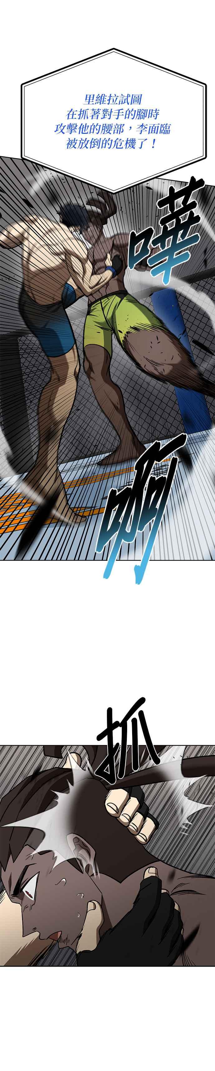 《八角笼的帝王》第114话 第10页