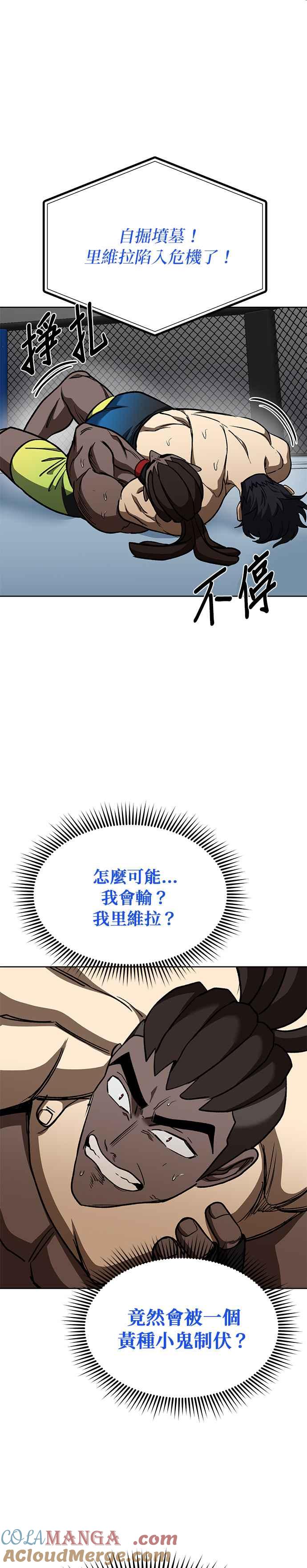 《八角笼的帝王》第114话 第21页