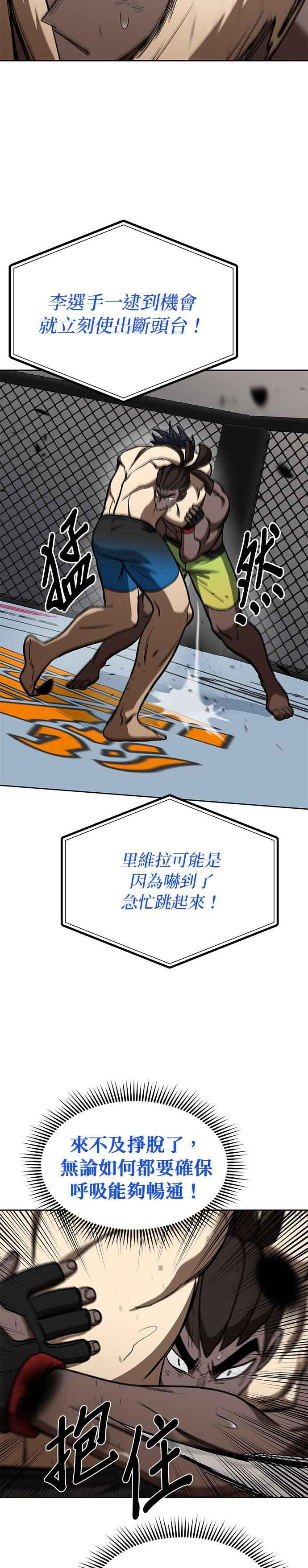 《八角笼的帝王》第114话 第18页