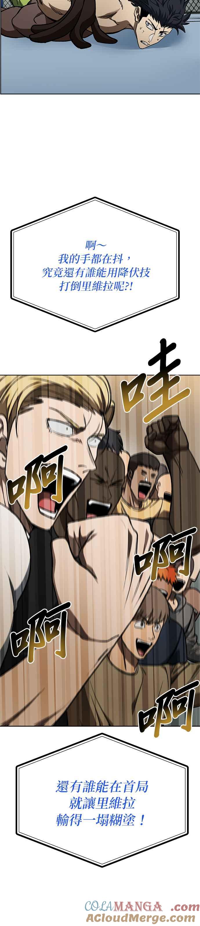 《八角笼的帝王》第114话 第25页