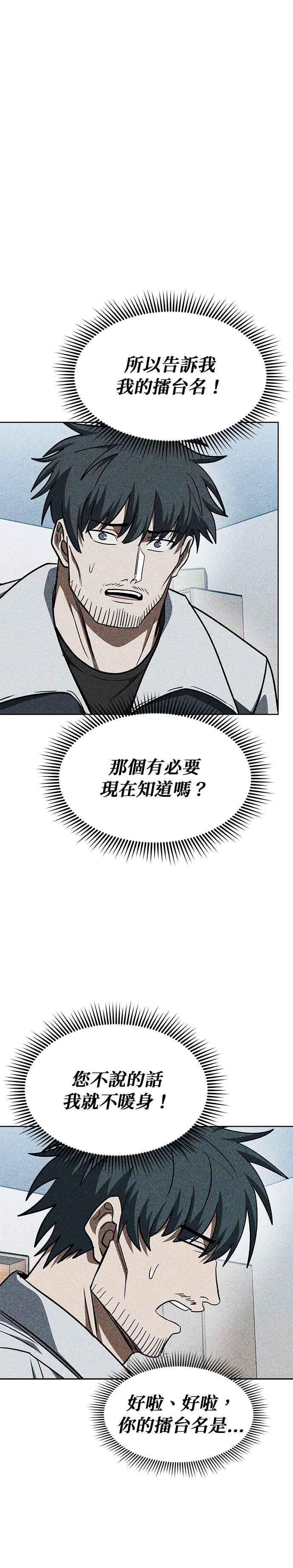 《八角笼的帝王》第114话 第28页
