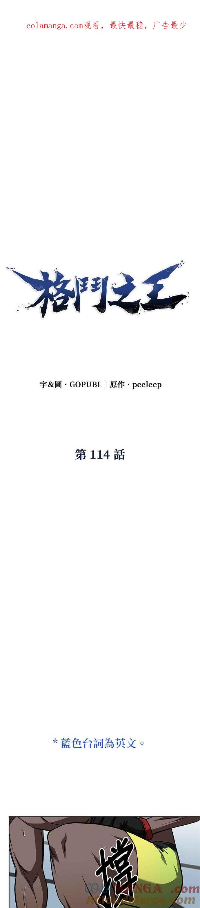 《八角笼的帝王》第114话 第1页
