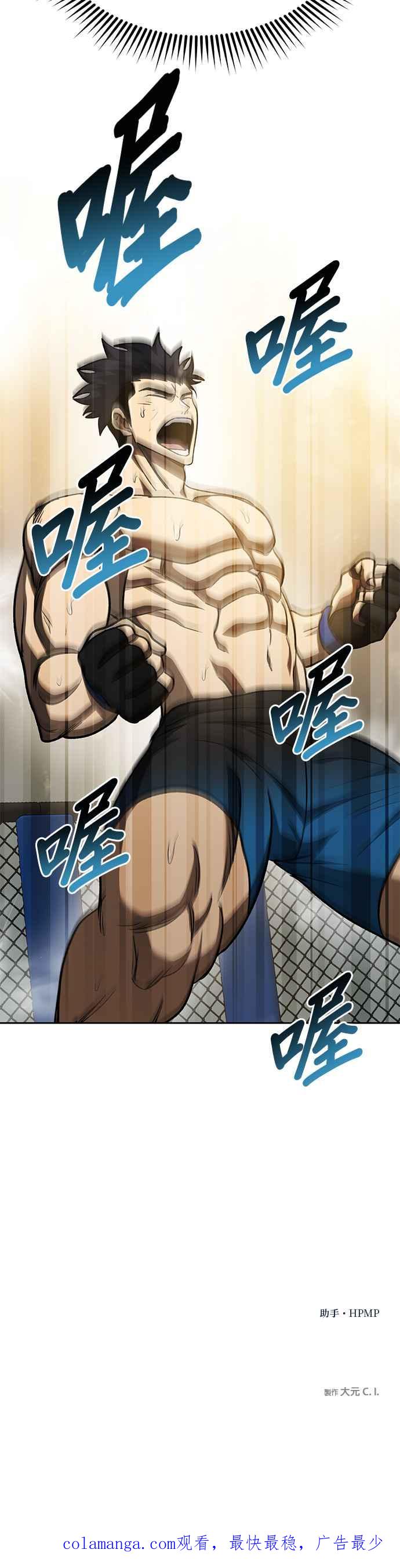 《八角笼的帝王》第114话 第30页