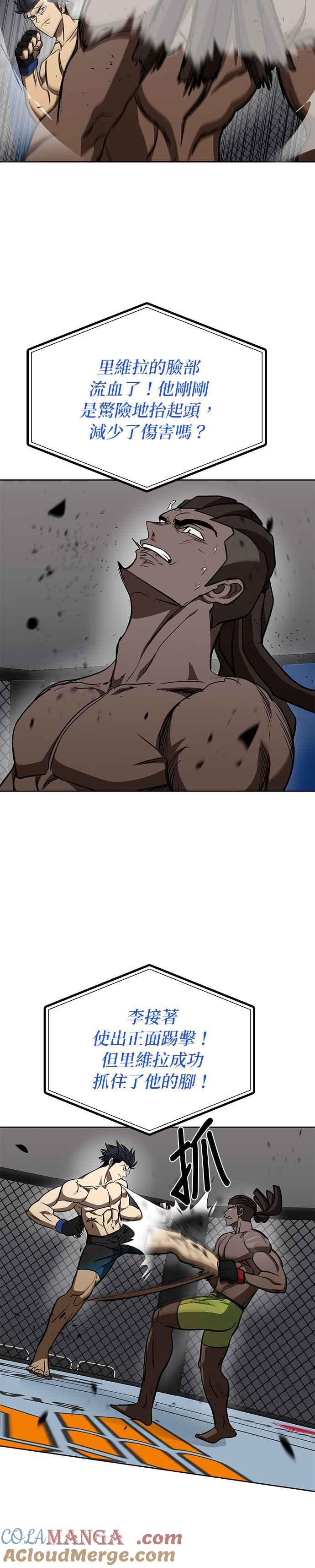 《八角笼的帝王》第114话 第9页