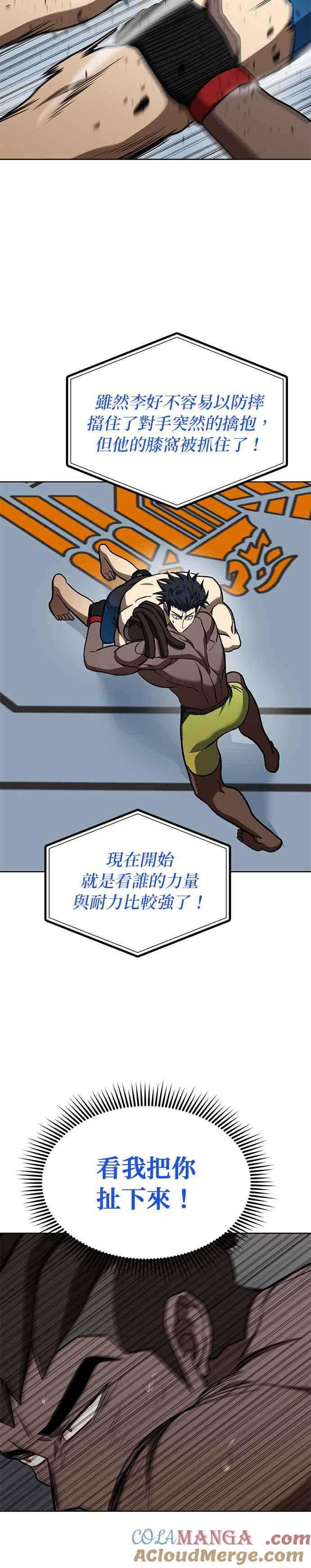 《八角笼的帝王》第114话 第15页