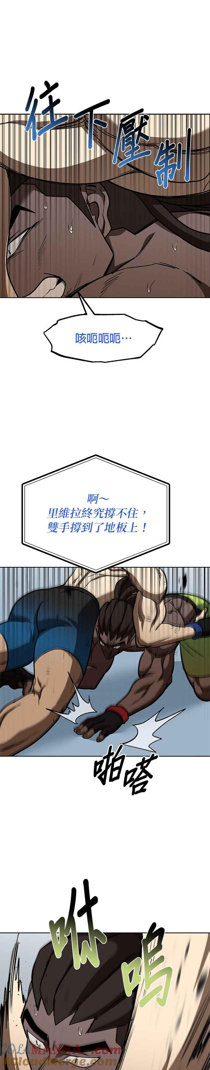 《八角笼的帝王》第114话 第17页
