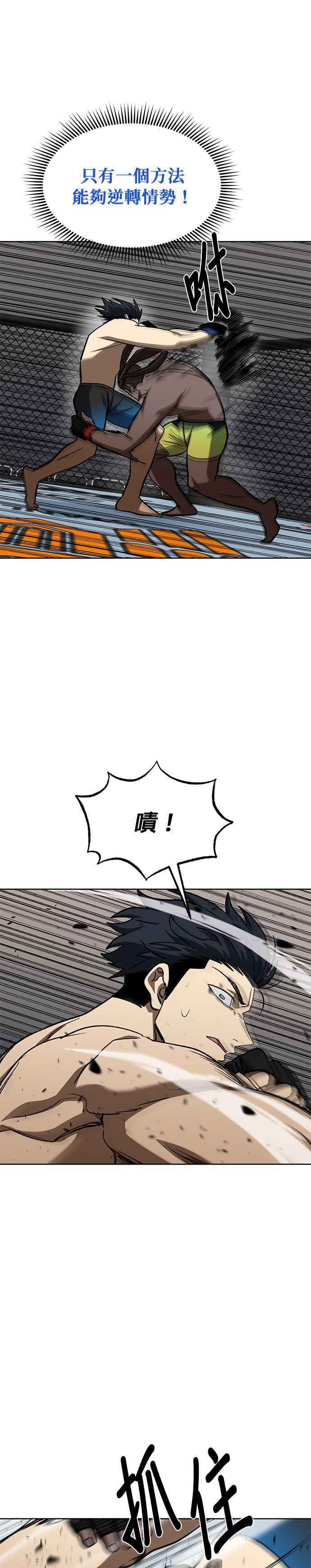 《八角笼的帝王》第114话 第14页