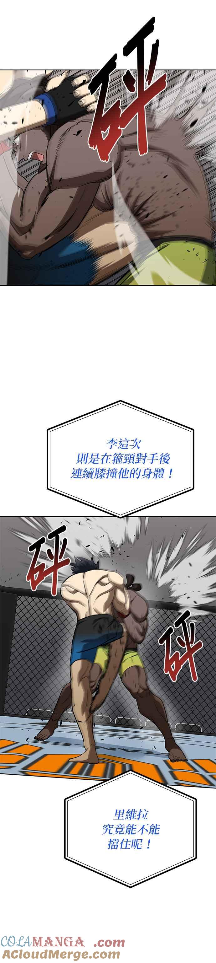 《八角笼的帝王》第114话 第7页