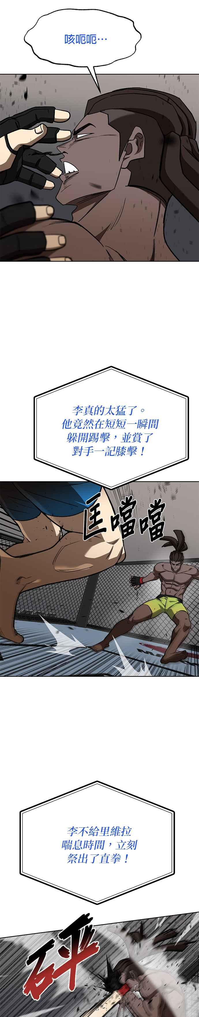 《八角笼的帝王》第114话 第12页