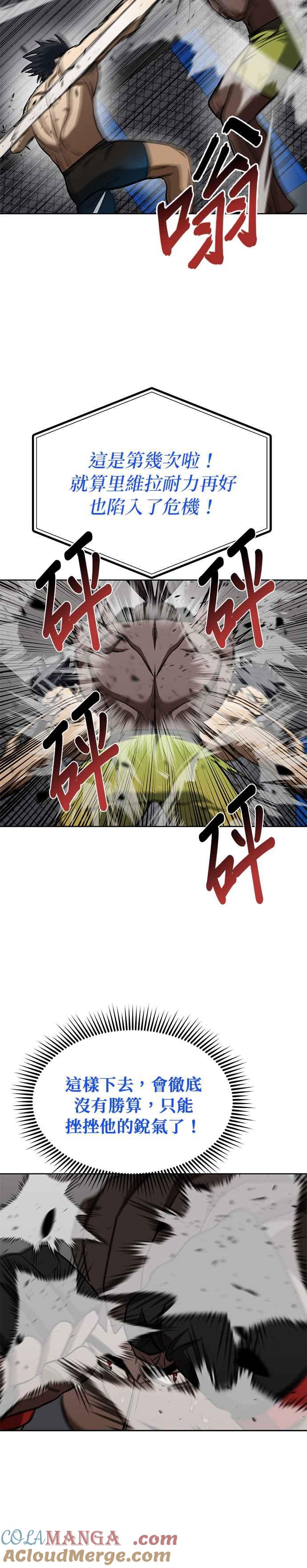 《八角笼的帝王》第114话 第13页