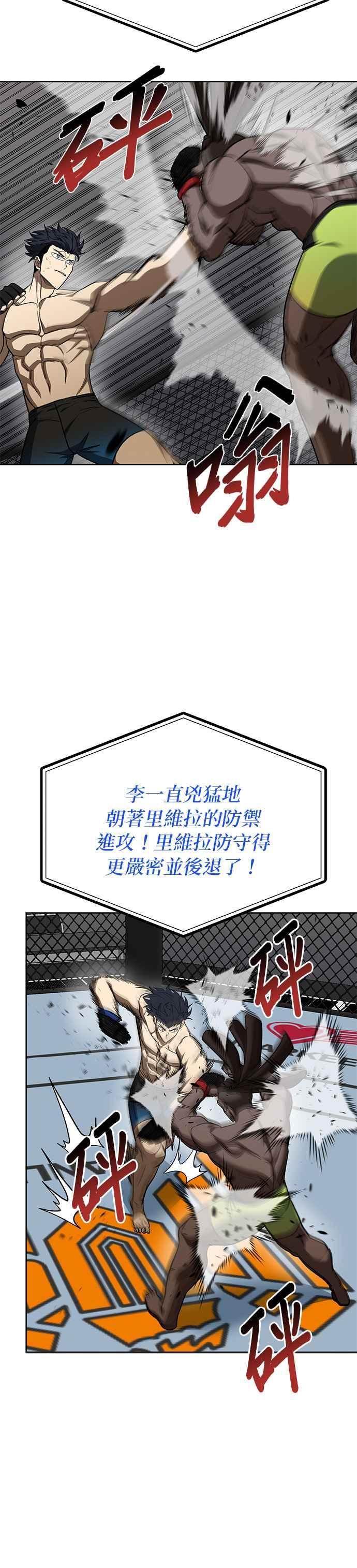 《八角笼的帝王》第114话 第4页