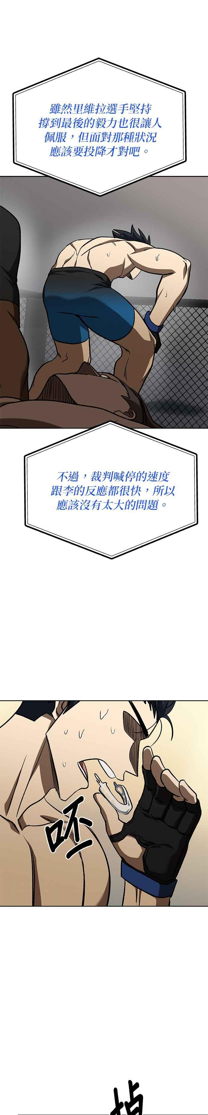 《八角笼的帝王》第114话 第26页