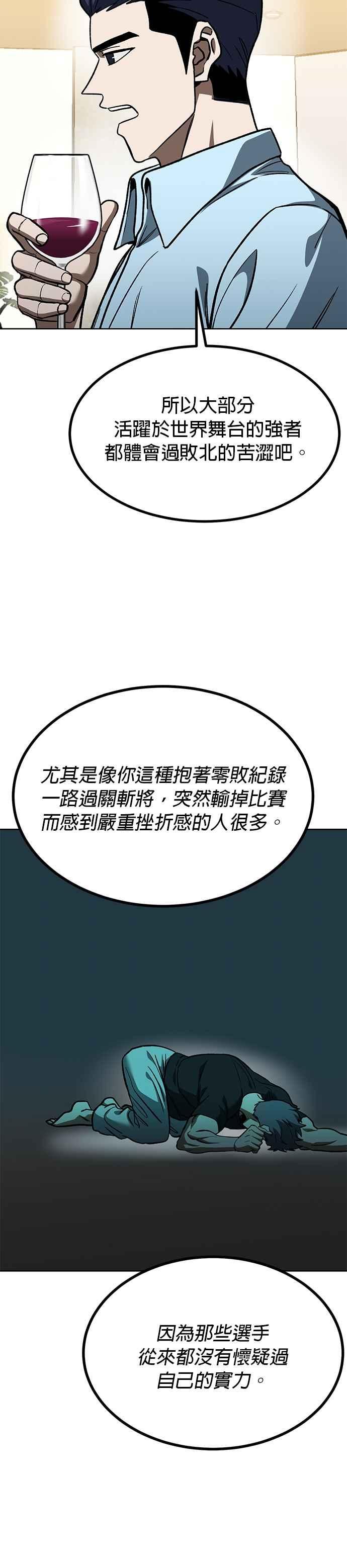 《八角笼的帝王》第124话 第8页