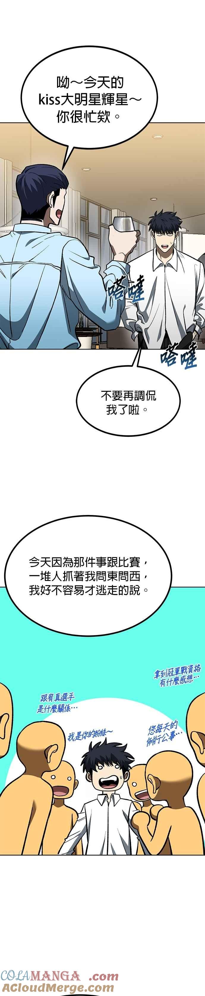 《八角笼的帝王》第124话 第3页