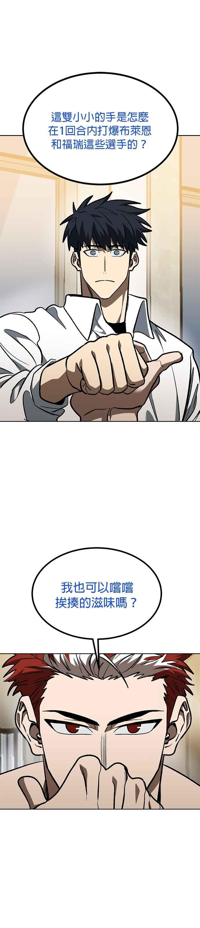 《八角笼的帝王》第124话 第20页