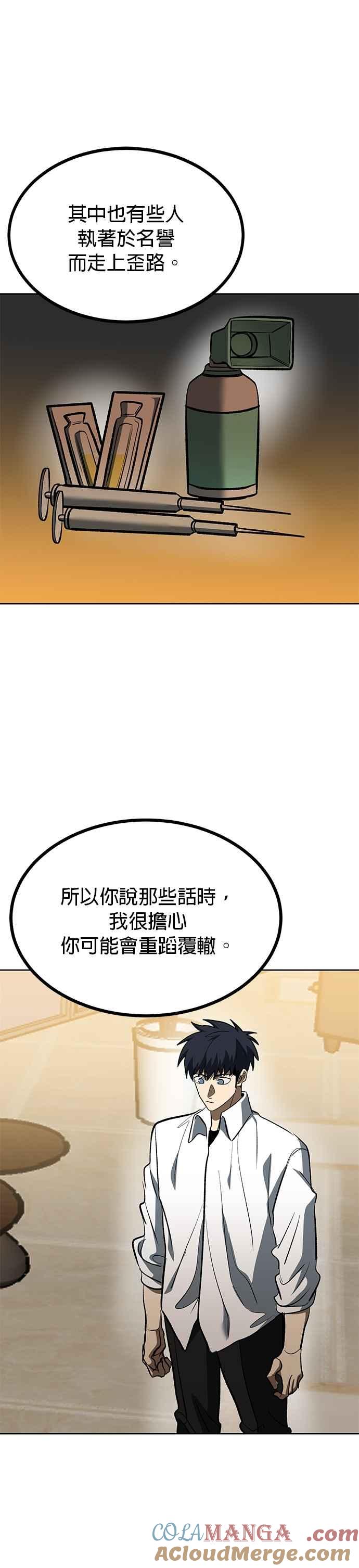 《八角笼的帝王》第124话 第9页