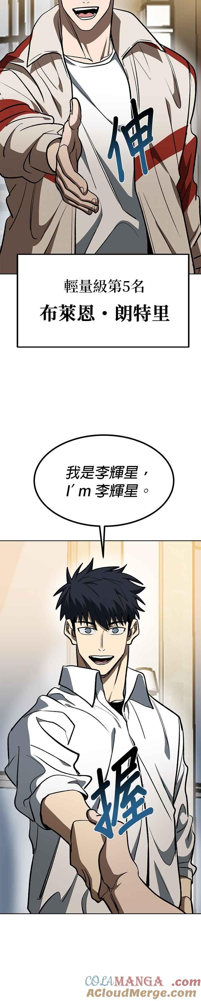 《八角笼的帝王》第124话 第17页
