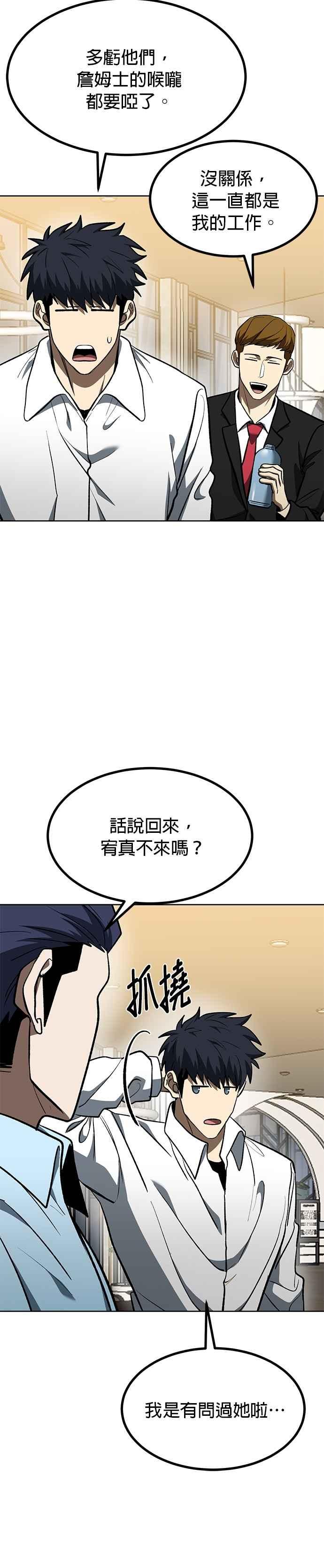 《八角笼的帝王》第124话 第4页