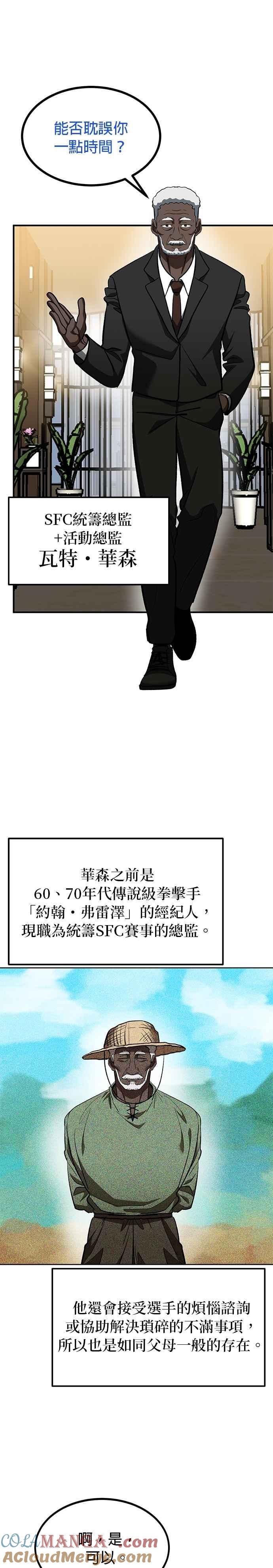 《八角笼的帝王》第124话 第13页