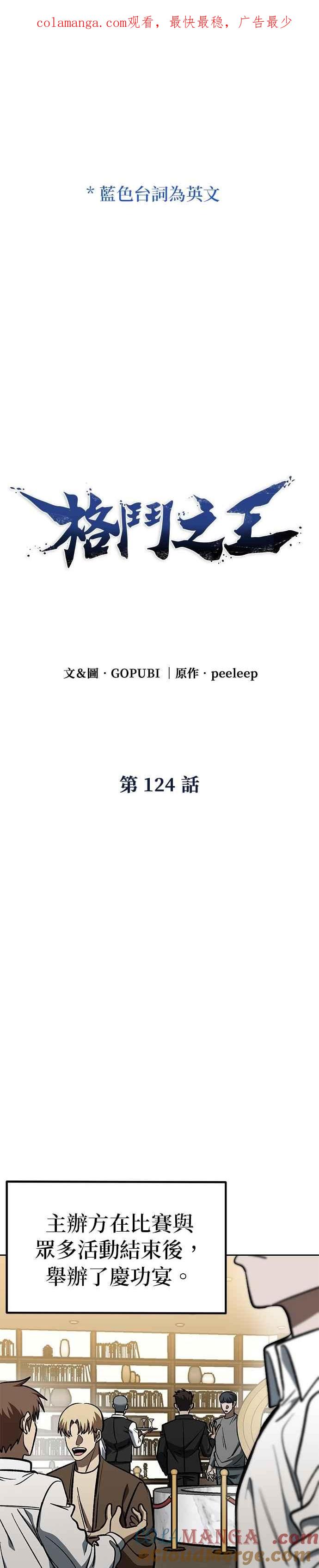 《八角笼的帝王》第124话 第1页